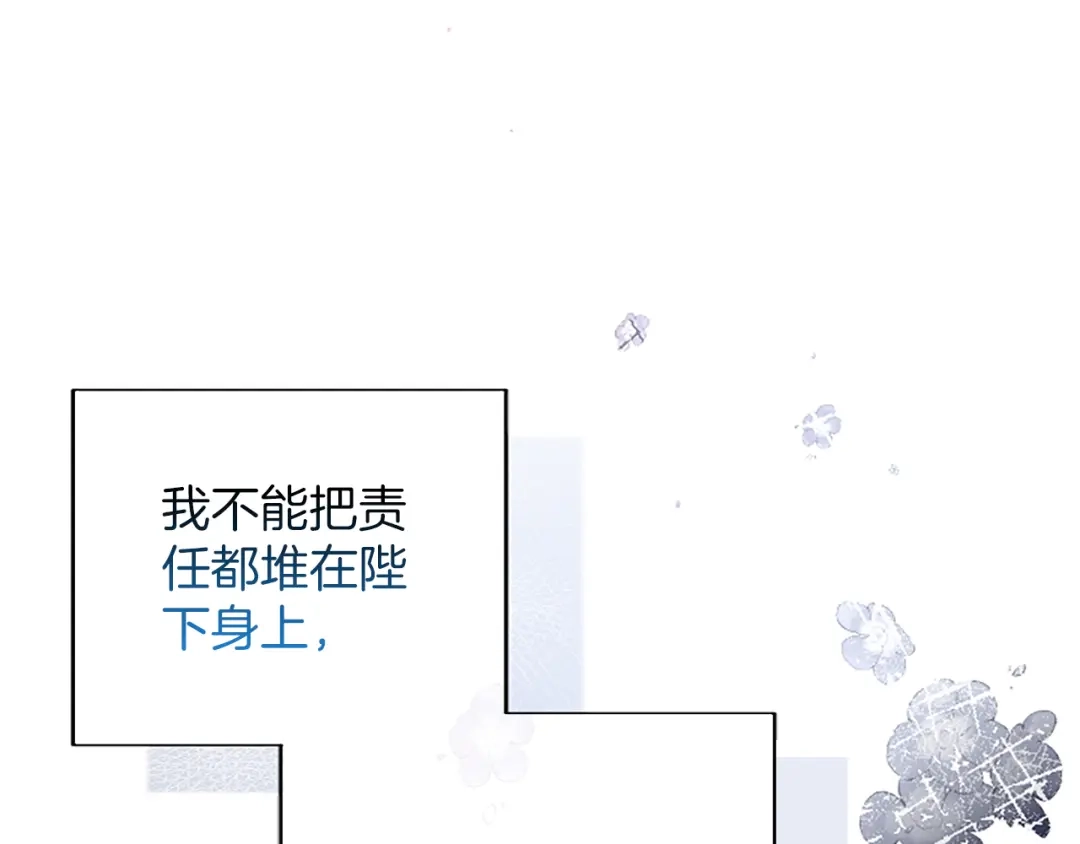 《陛下，这次由我来抚养！》第63话 贵族派内乱 第187页
