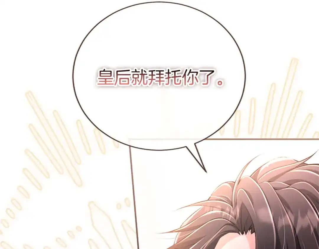 《陛下，这次由我来抚养！》第63话 贵族派内乱 第143页