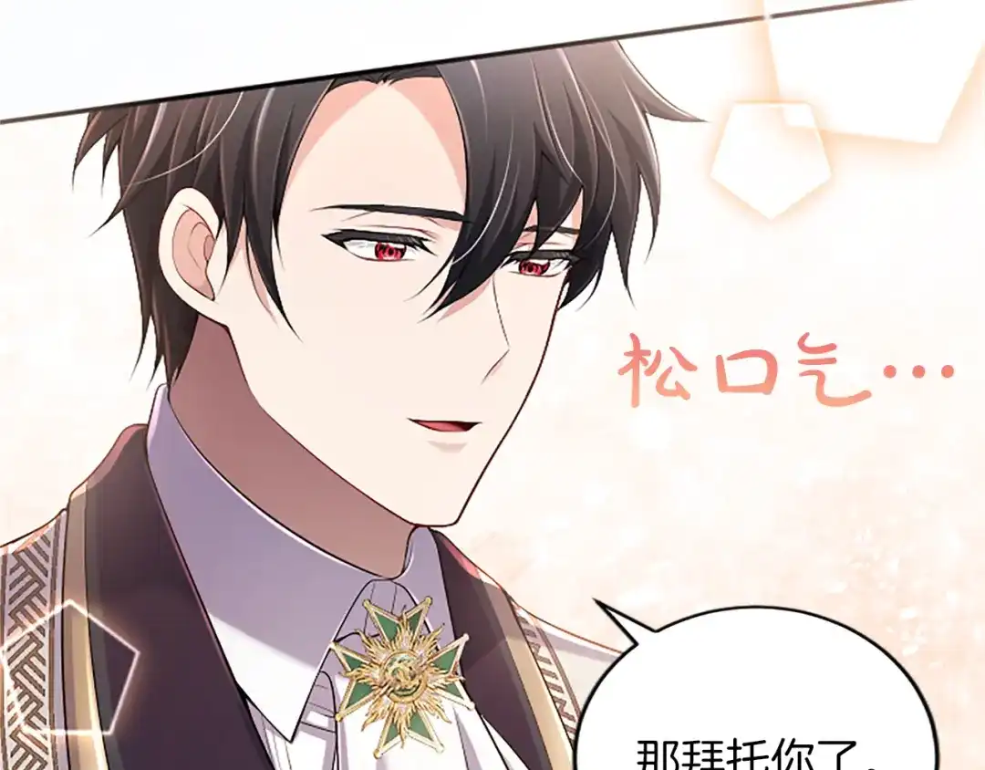 《陛下，这次由我来抚养！》第63话 贵族派内乱 第82页