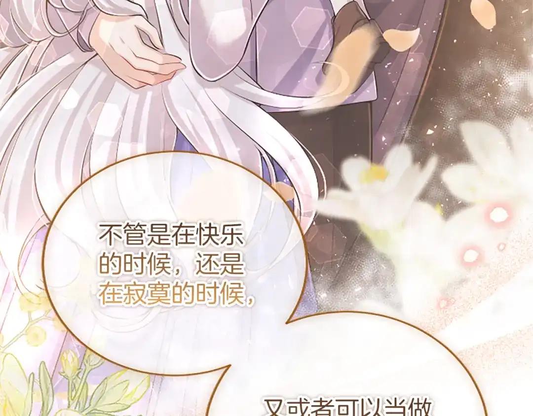 《陛下，这次由我来抚养！》第63话 贵族派内乱 第111页