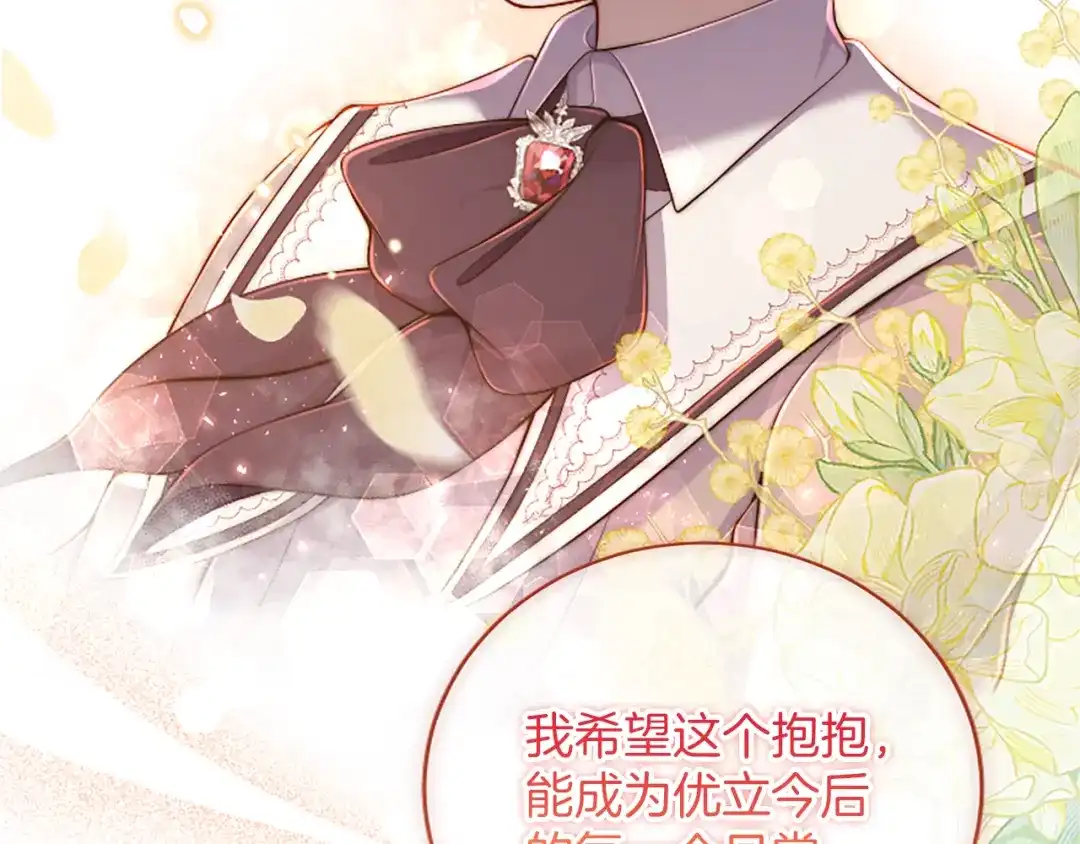《陛下，这次由我来抚养！》第63话 贵族派内乱 第113页