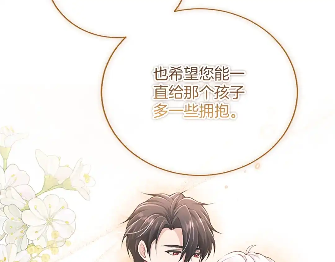《陛下，这次由我来抚养！》第63话 贵族派内乱 第109页