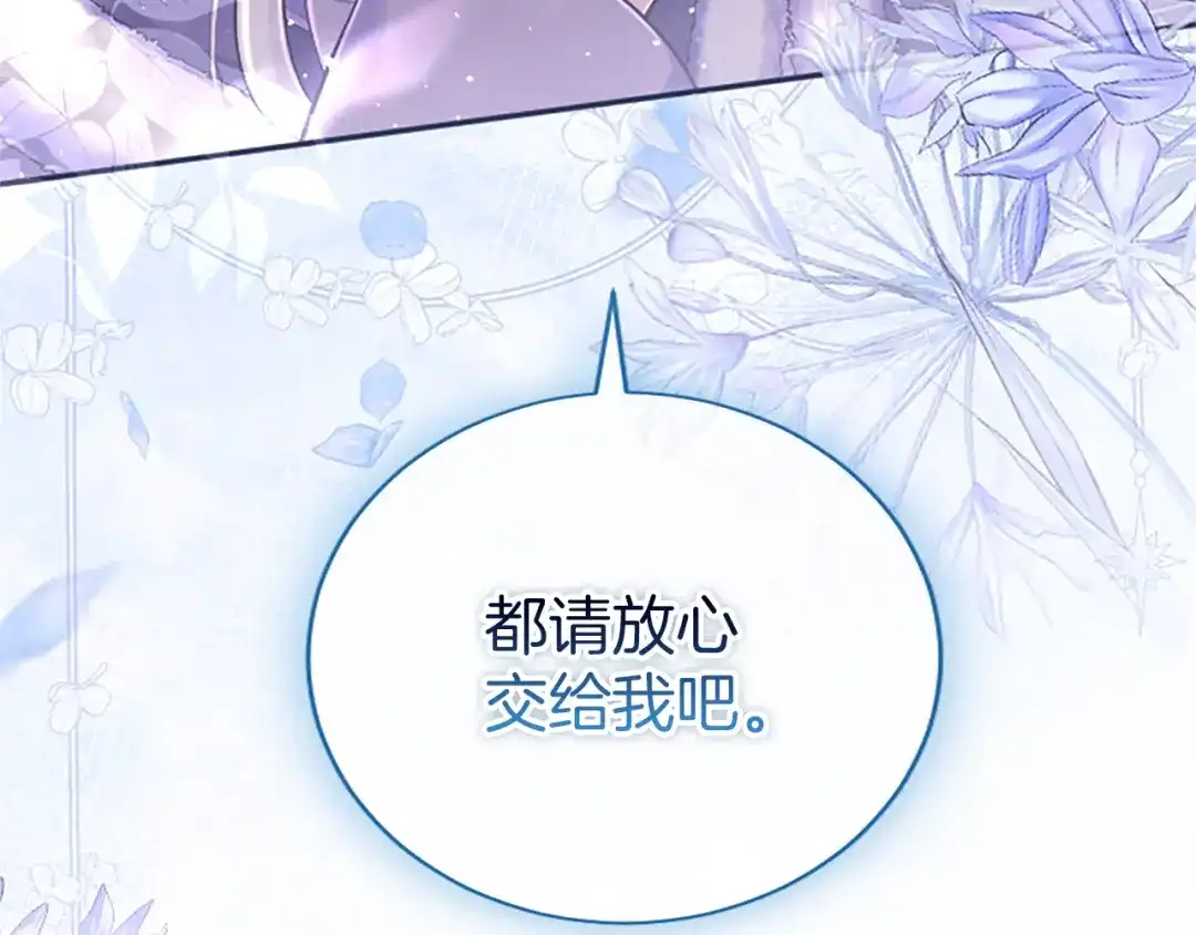 《陛下，这次由我来抚养！》第63话 贵族派内乱 第80页