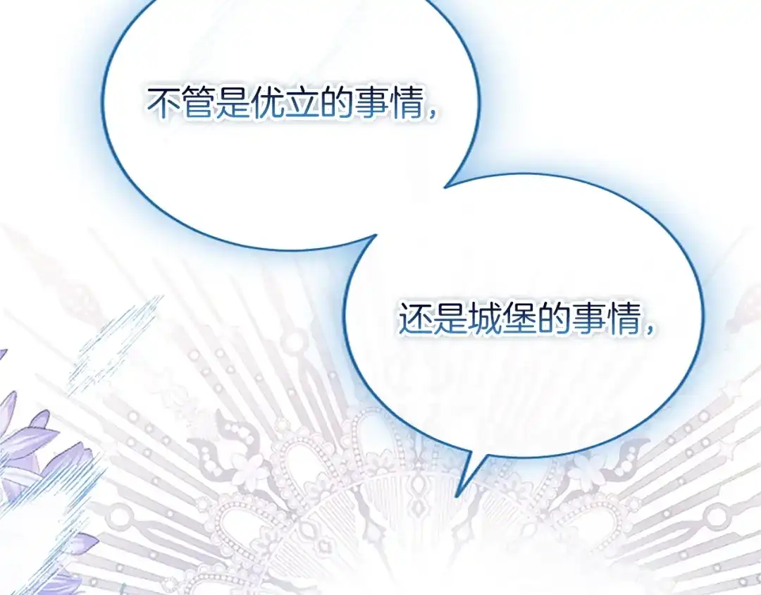《陛下，这次由我来抚养！》第63话 贵族派内乱 第77页