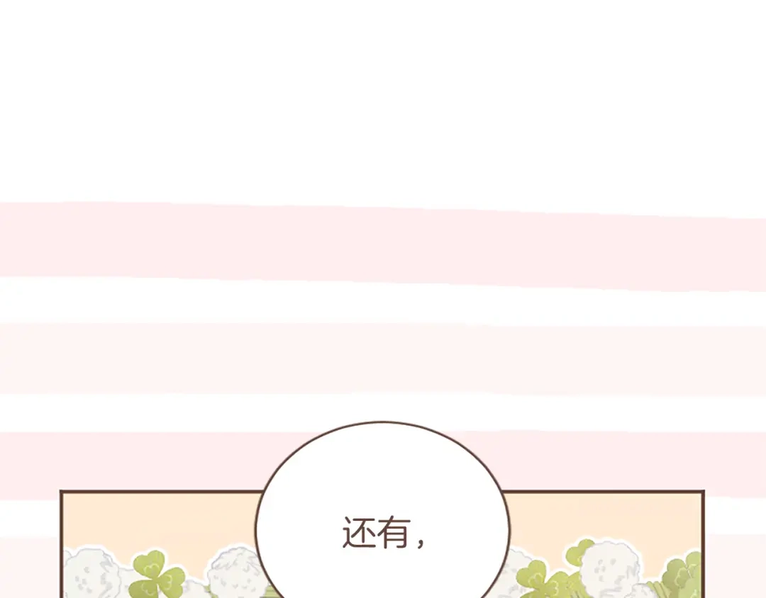 《陛下，这次由我来抚养！》第63话 贵族派内乱 第147页