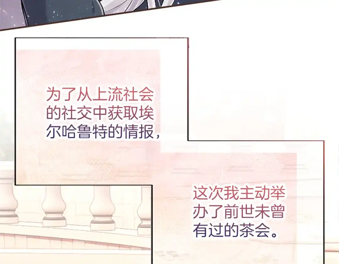 《陛下，这次由我来抚养！》第63话 贵族派内乱 第181页