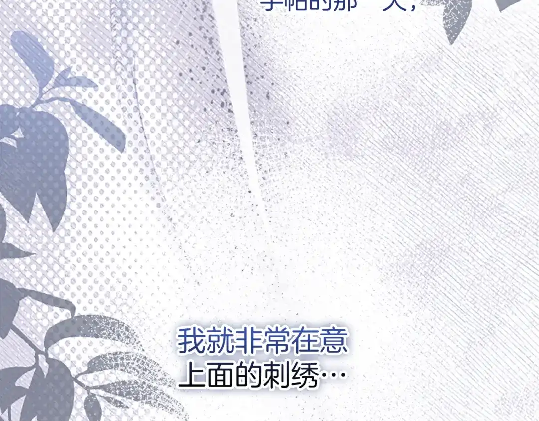 《陛下，这次由我来抚养！》第63话 贵族派内乱 第193页