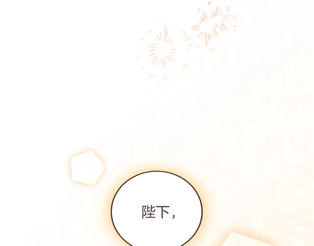 《陛下，这次由我来抚养！》第63话 贵族派内乱 第98页