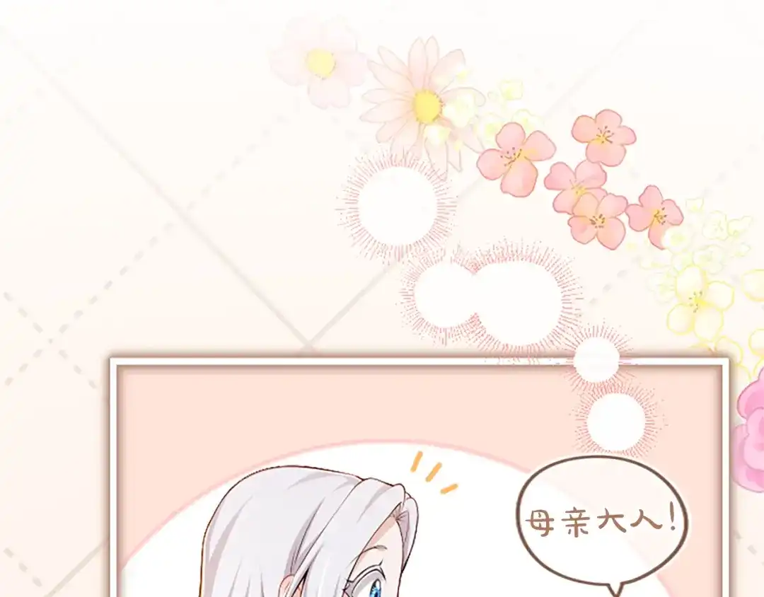 《陛下，这次由我来抚养！》第63话 贵族派内乱 第155页