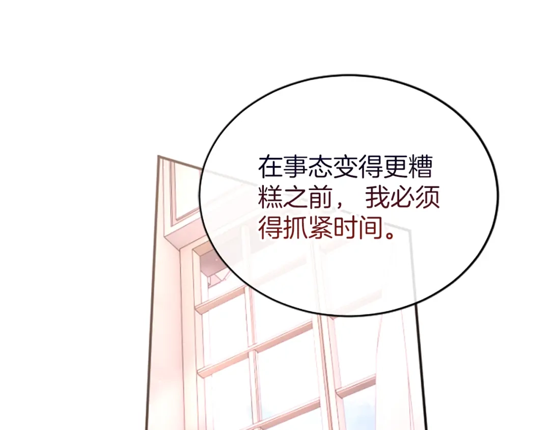 《陛下，这次由我来抚养！》第63话 贵族派内乱 第69页