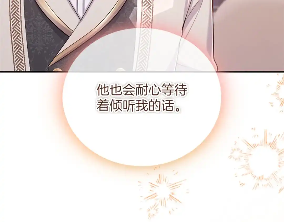 《陛下，这次由我来抚养！》第63话 贵族派内乱 第97页