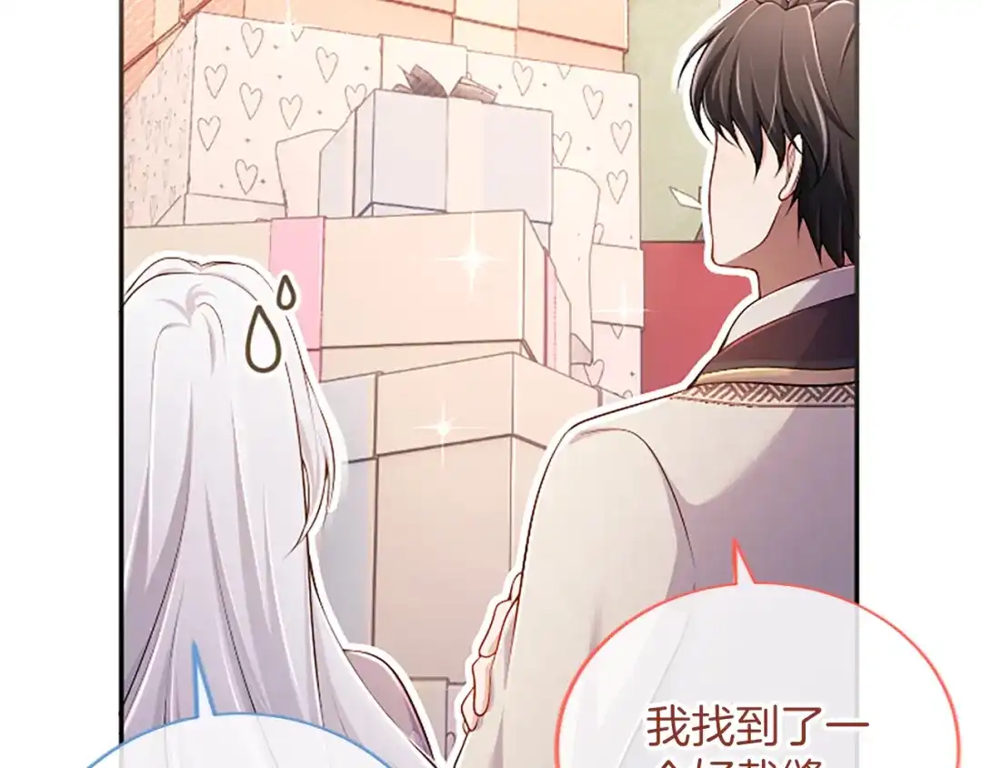 《陛下，这次由我来抚养！》第63话 贵族派内乱 第39页