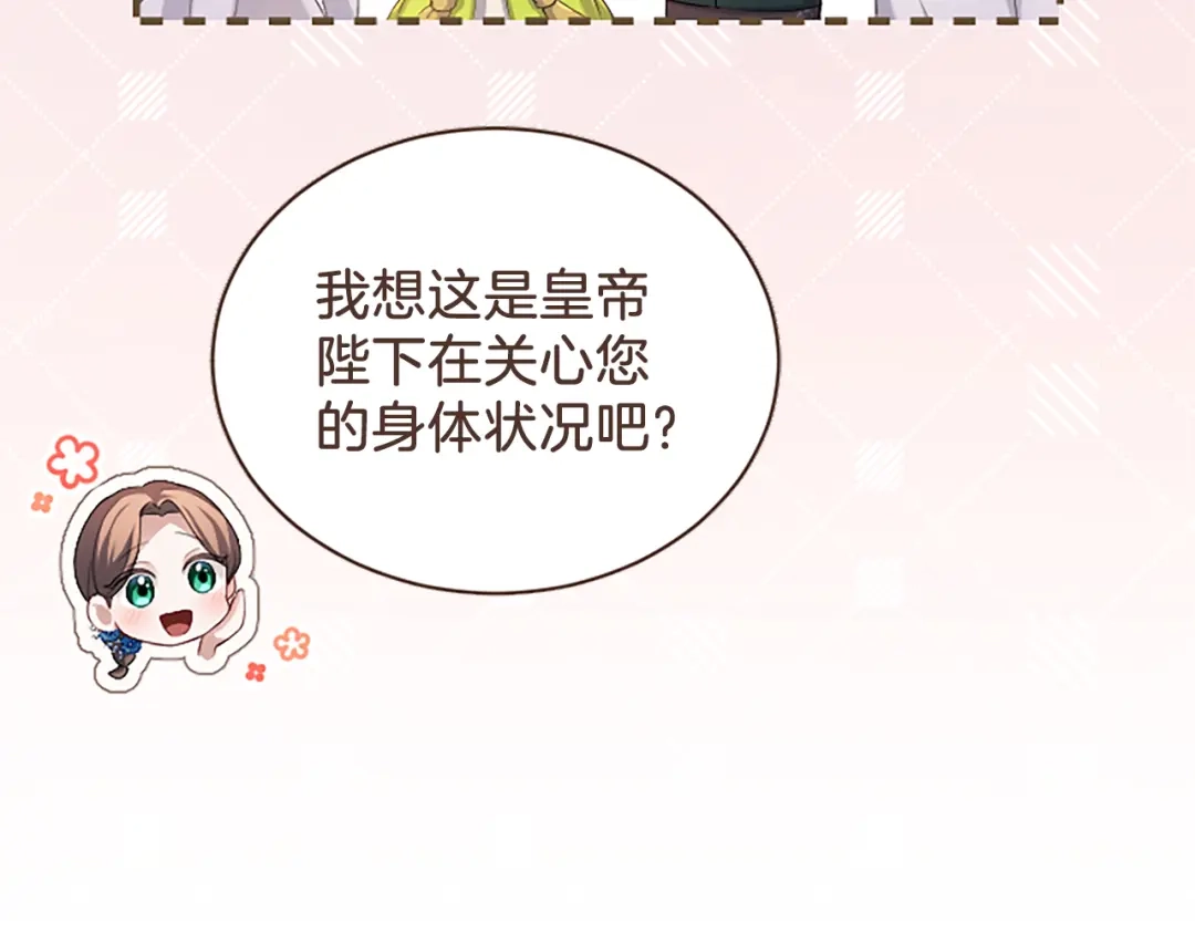 《陛下，这次由我来抚养！》第63话 贵族派内乱 第19页