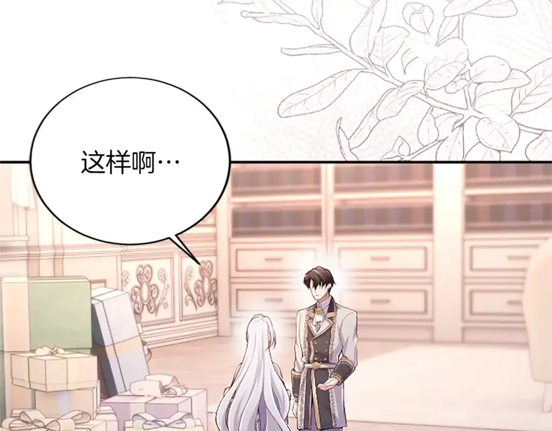 《陛下，这次由我来抚养！》第63话 贵族派内乱 第72页