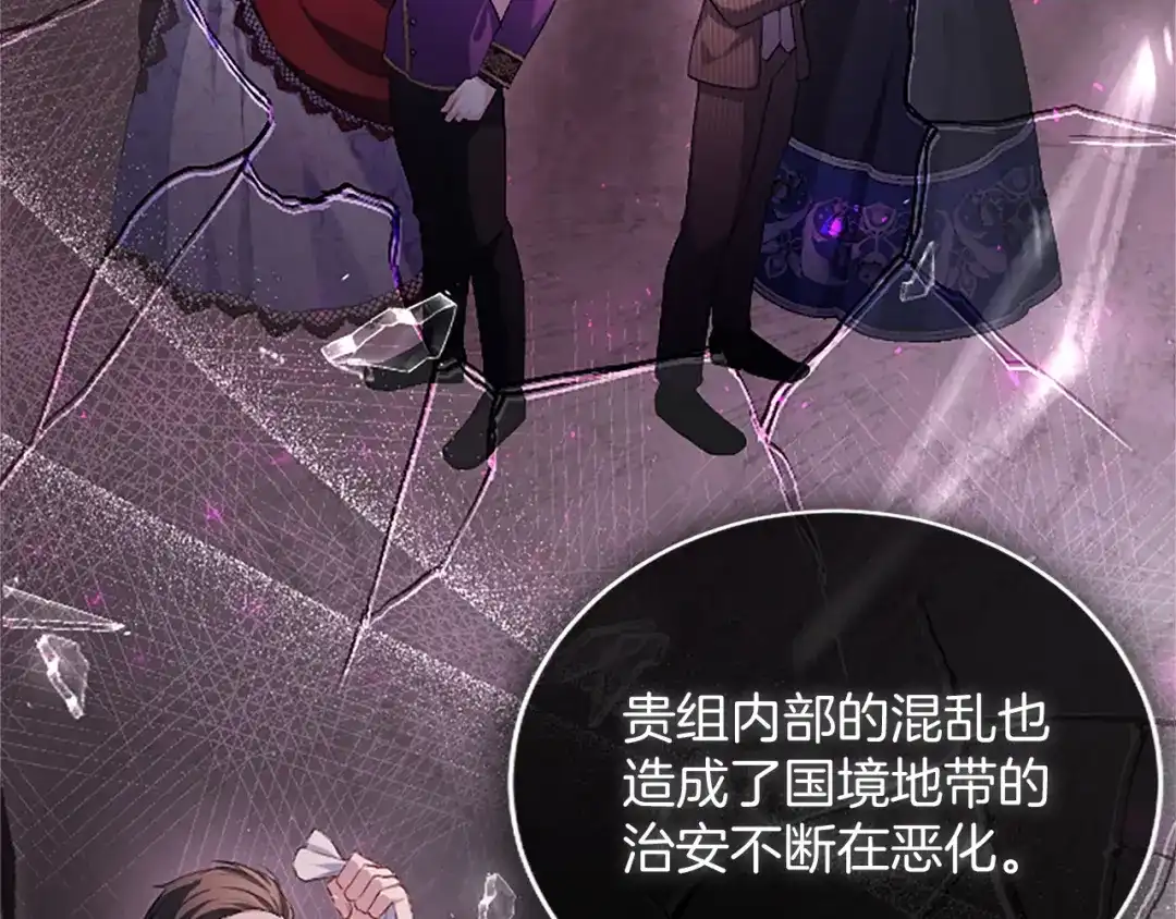 《陛下，这次由我来抚养！》第63话 贵族派内乱 第62页