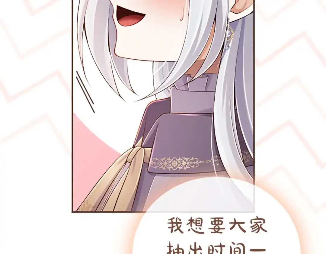 《陛下，这次由我来抚养！》第63话 贵族派内乱 第89页