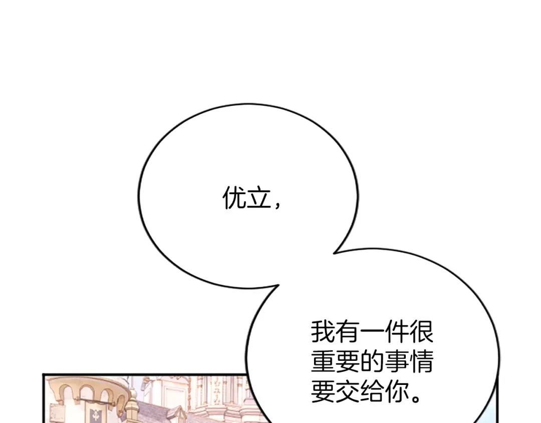 《陛下，这次由我来抚养！》第63话 贵族派内乱 第140页