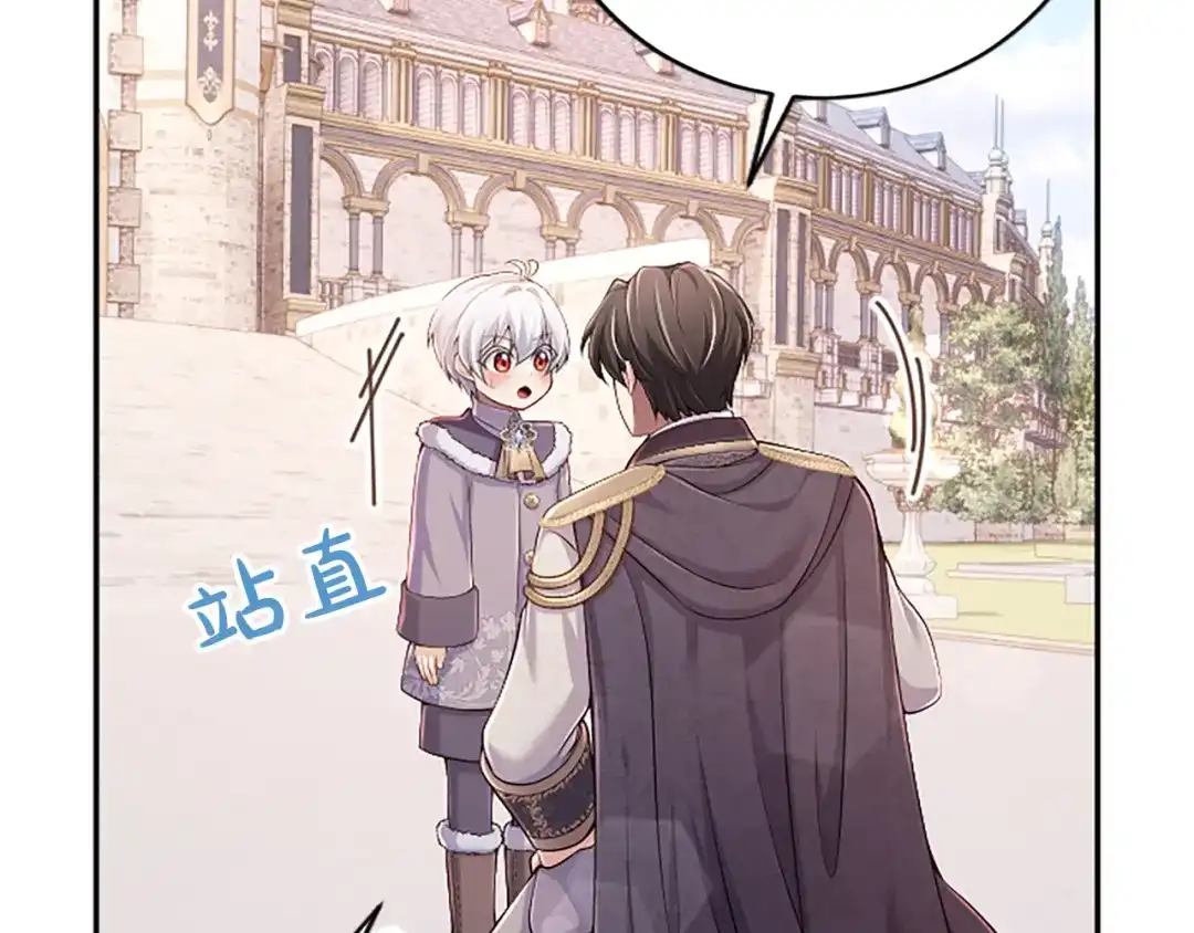 《陛下，这次由我来抚养！》第63话 贵族派内乱 第141页