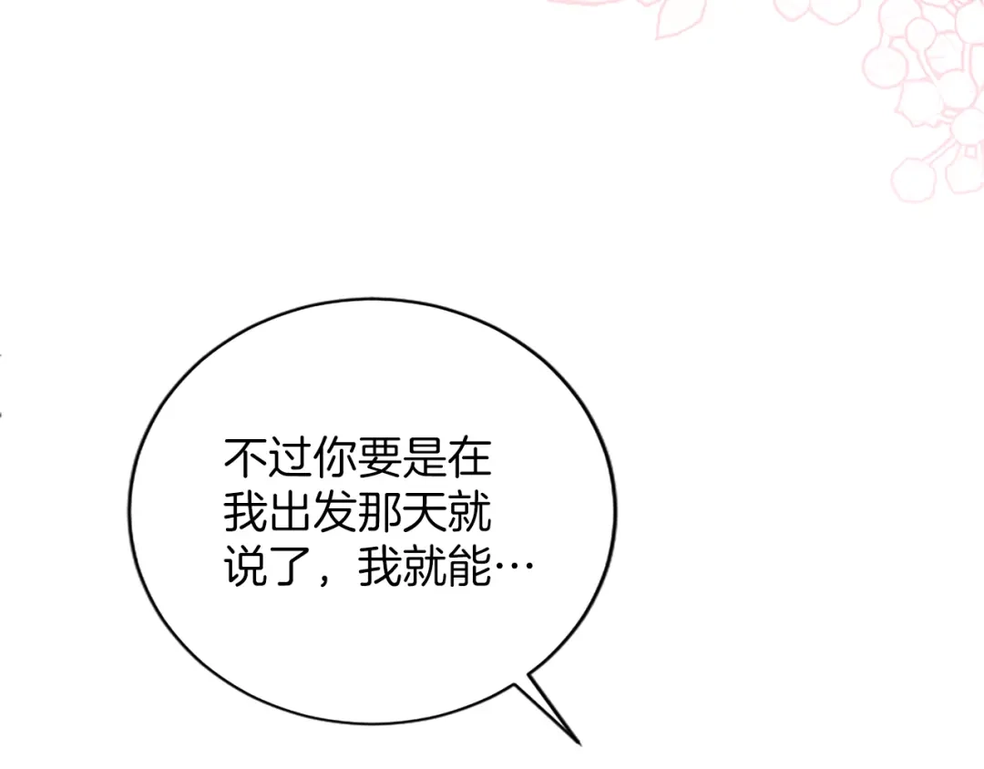 《陛下，这次由我来抚养！》第63话 贵族派内乱 第122页