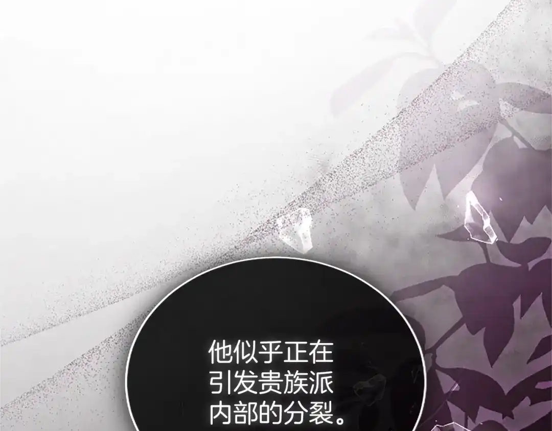 《陛下，这次由我来抚养！》第63话 贵族派内乱 第60页
