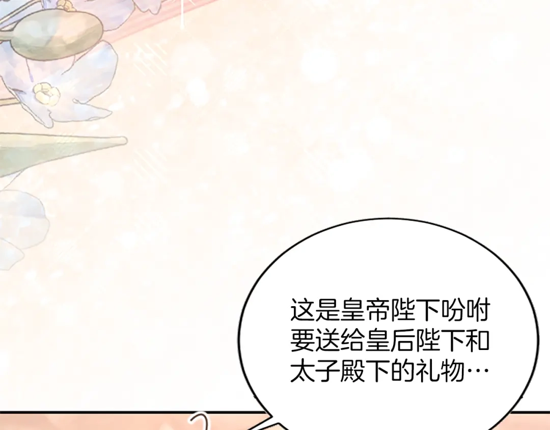 《陛下，这次由我来抚养！》第63话 贵族派内乱 第14页