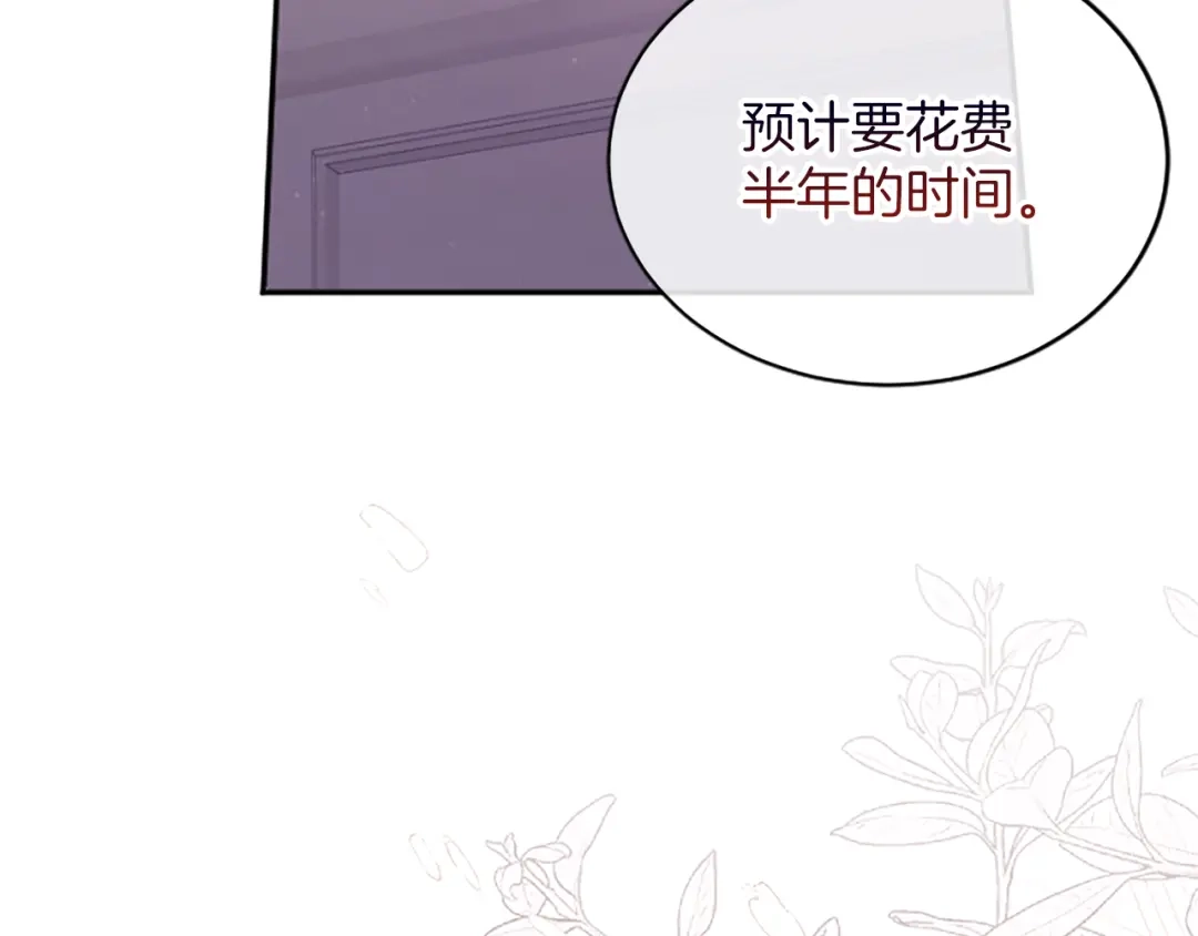 《陛下，这次由我来抚养！》第63话 贵族派内乱 第71页