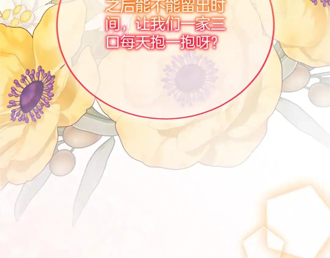 《陛下，这次由我来抚养！》第63话 贵族派内乱 第102页