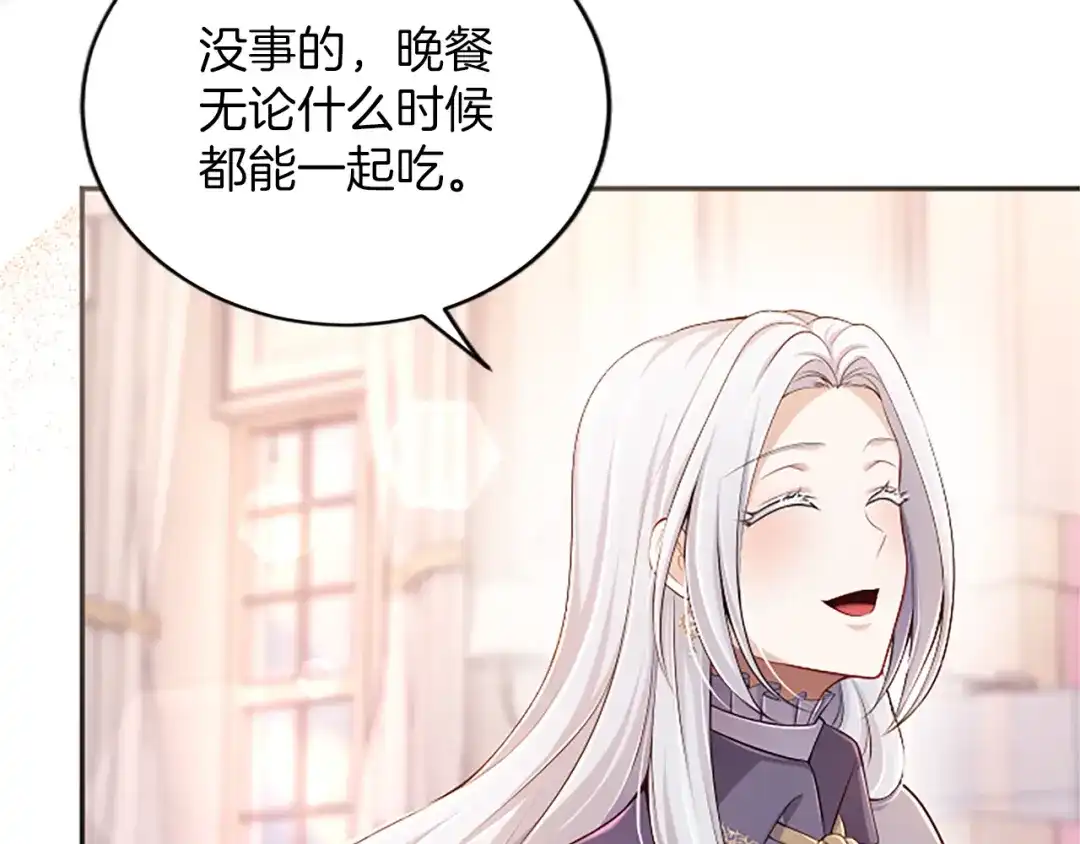 《陛下，这次由我来抚养！》第63话 贵族派内乱 第75页