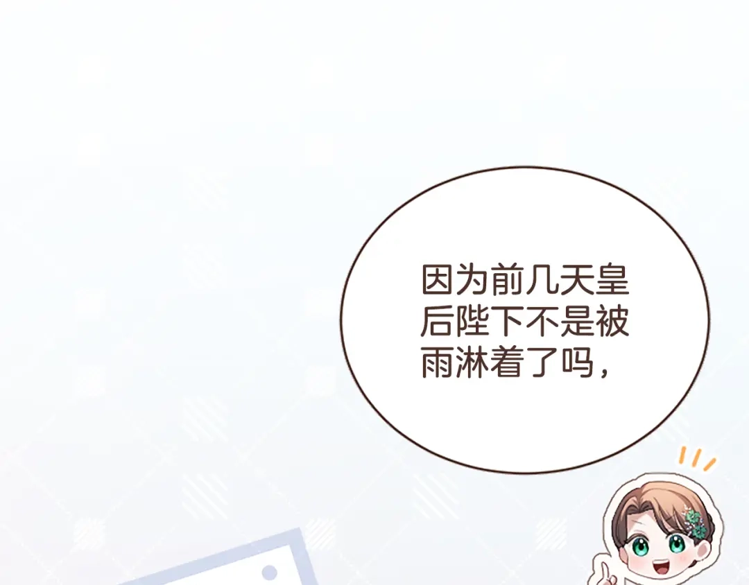 《陛下，这次由我来抚养！》第63话 贵族派内乱 第17页