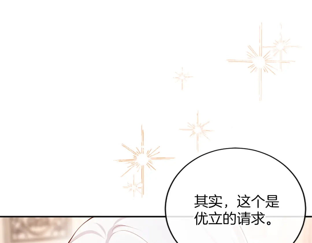 《陛下，这次由我来抚养！》第63话 贵族派内乱 第106页