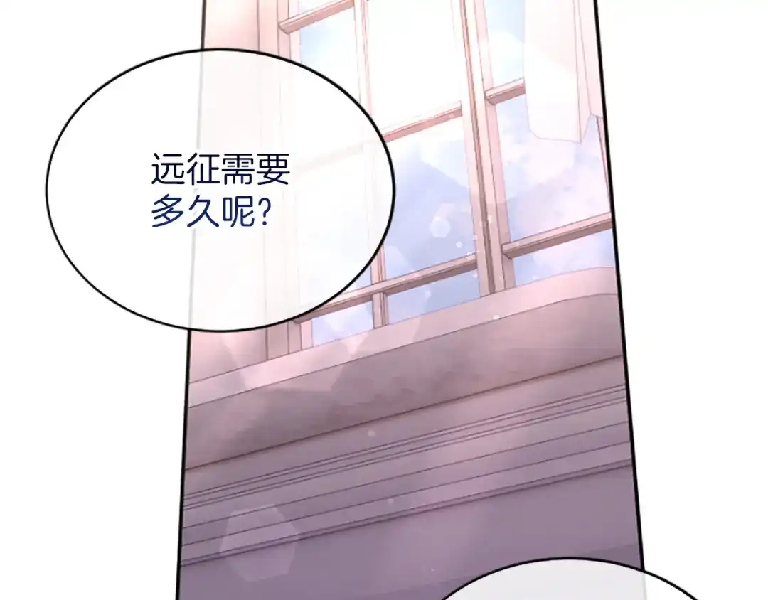 《陛下，这次由我来抚养！》第63话 贵族派内乱 第70页