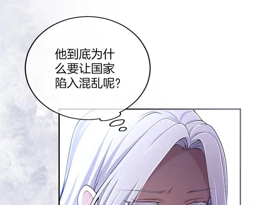 《陛下，这次由我来抚养！》第63话 贵族派内乱 第66页