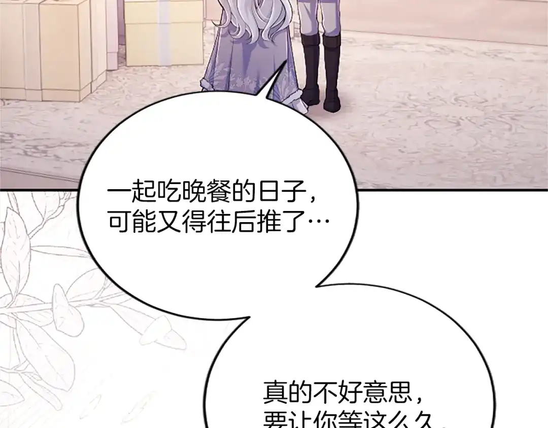 《陛下，这次由我来抚养！》第63话 贵族派内乱 第73页
