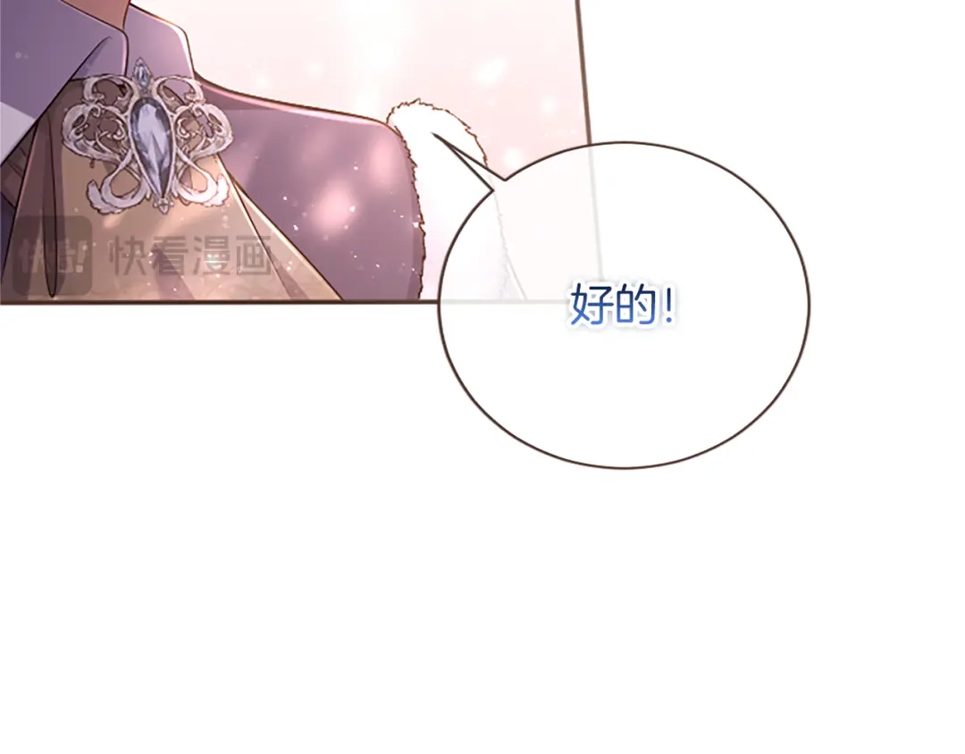 《陛下，这次由我来抚养！》第63话 贵族派内乱 第146页