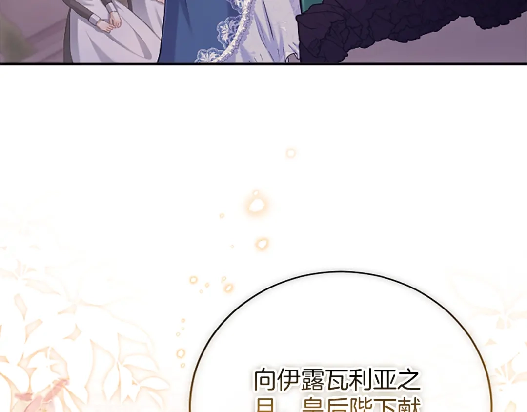 《陛下，这次由我来抚养！》第63话 贵族派内乱 第202页