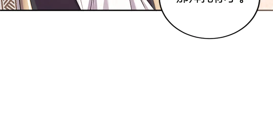 《陛下，这次由我来抚养！》第63话 贵族派内乱 第83页