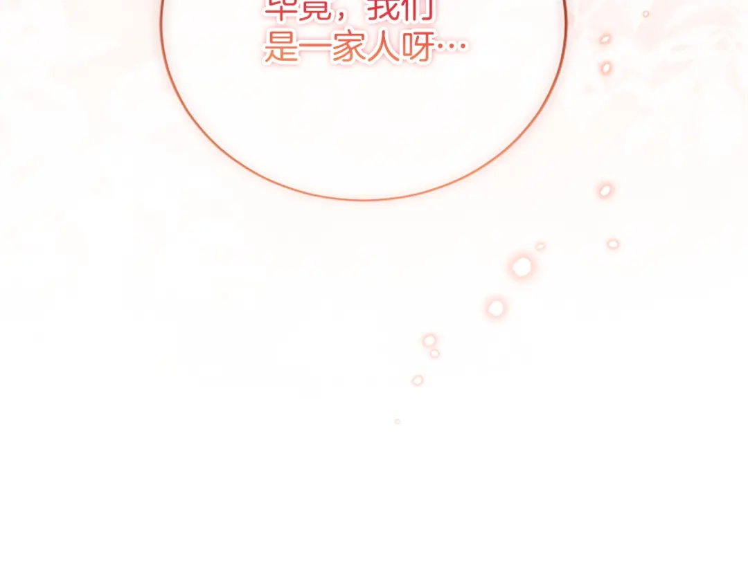 《陛下，这次由我来抚养！》第63话 贵族派内乱 第116页