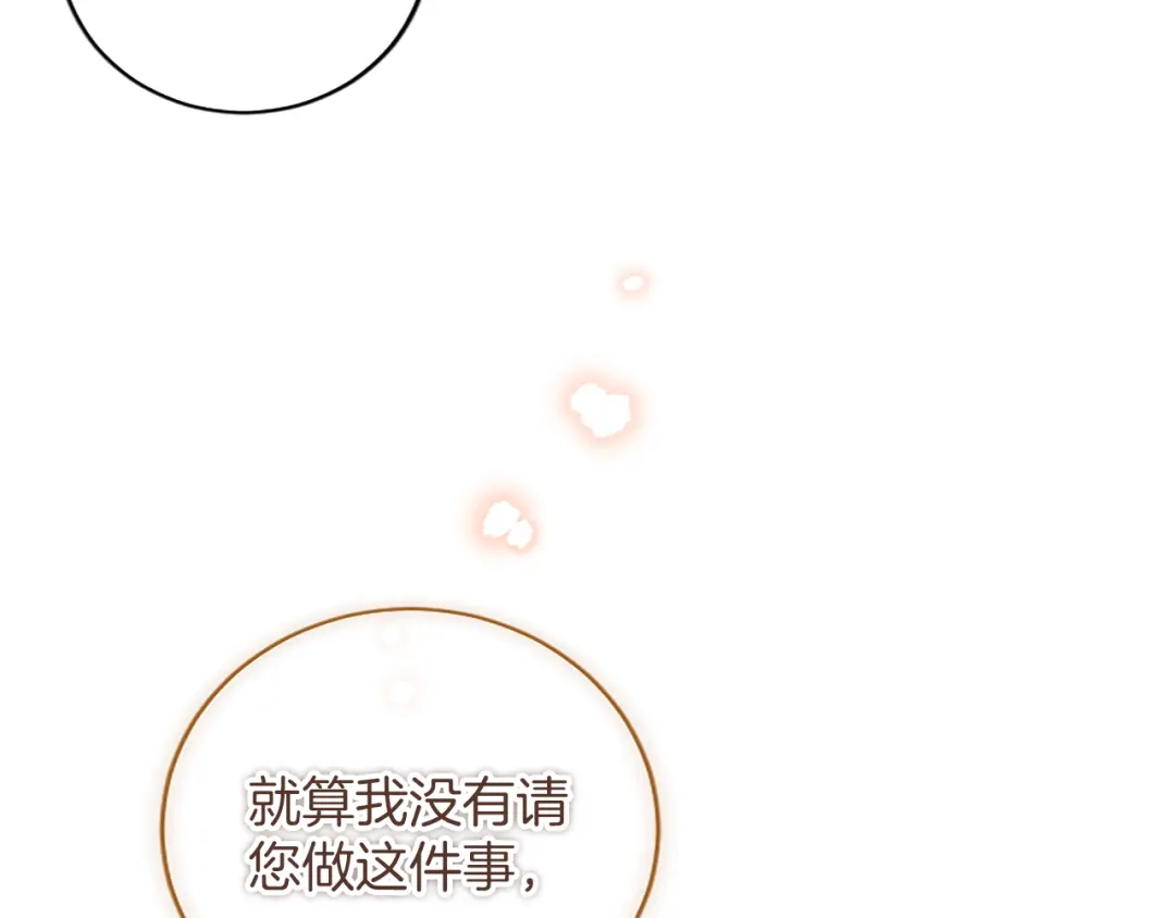 《陛下，这次由我来抚养！》第63话 贵族派内乱 第108页
