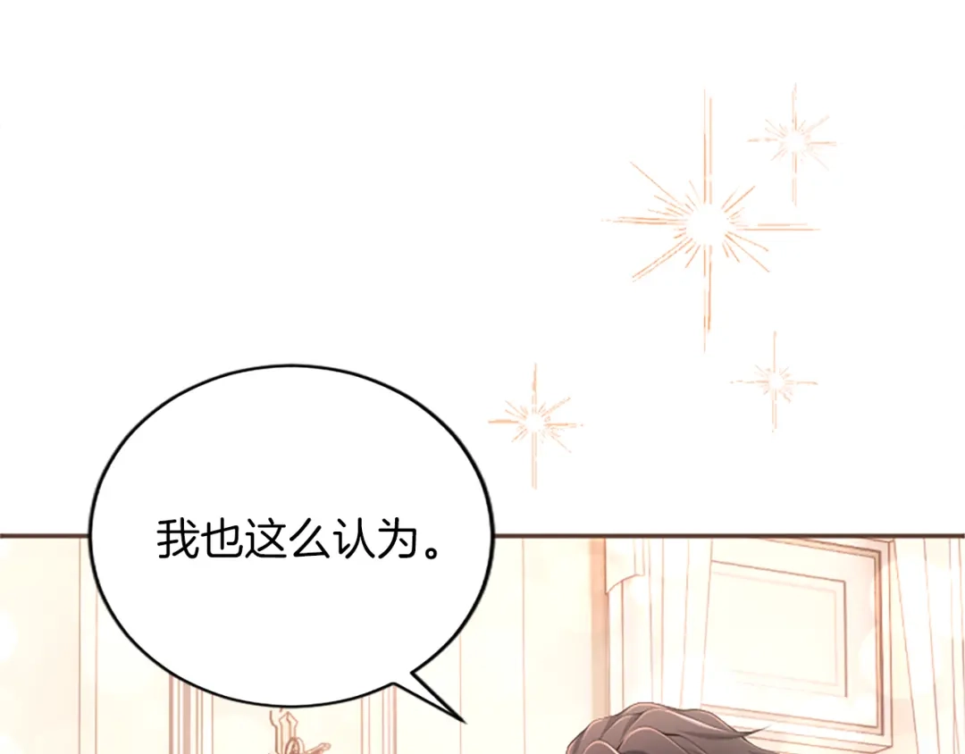 《陛下，这次由我来抚养！》第63话 贵族派内乱 第119页