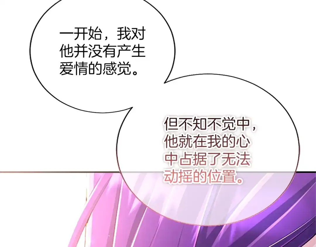 《陛下，这次由我来抚养！》第64话 皇后的茶会 第70页