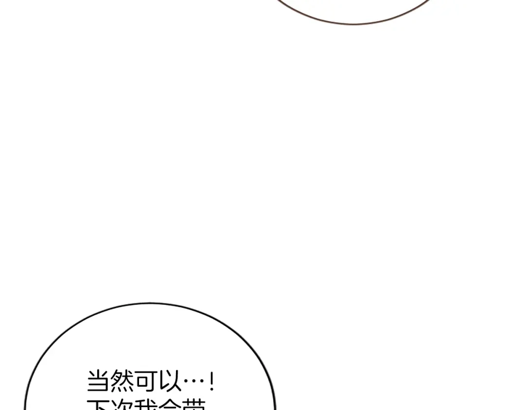 《陛下，这次由我来抚养！》第64话 皇后的茶会 第83页