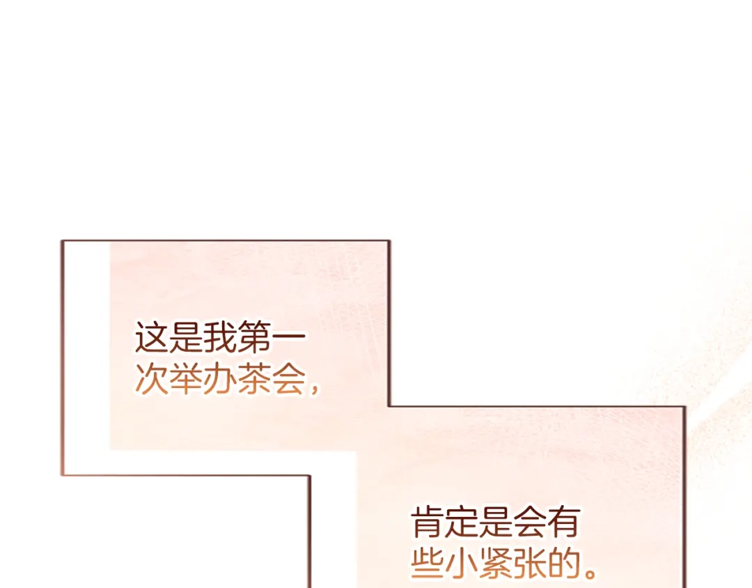 《陛下，这次由我来抚养！》第64话 皇后的茶会 第132页