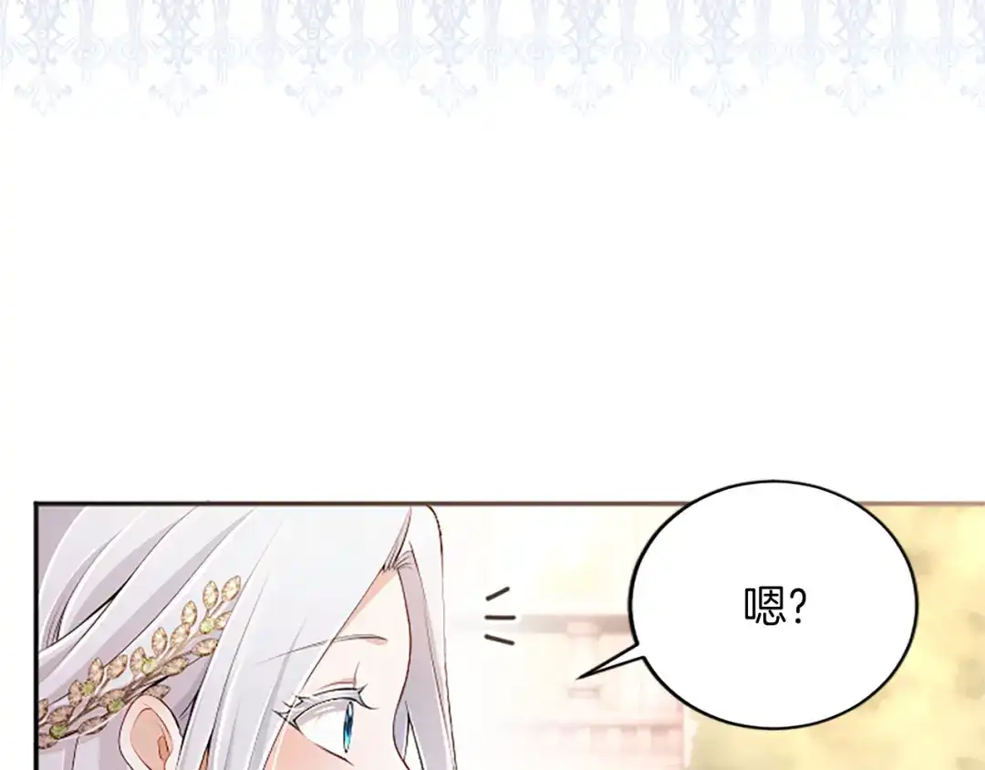 《陛下，这次由我来抚养！》第64话 皇后的茶会 第20页