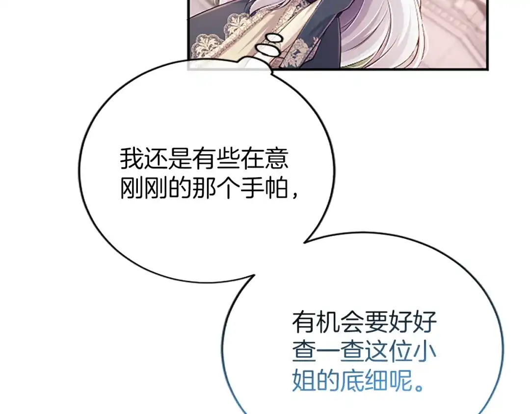 《陛下，这次由我来抚养！》第64话 皇后的茶会 第93页