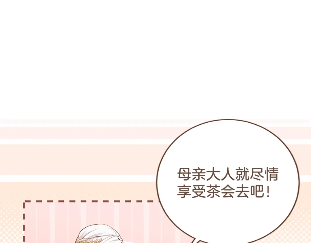 《陛下，这次由我来抚养！》第64话 皇后的茶会 第129页