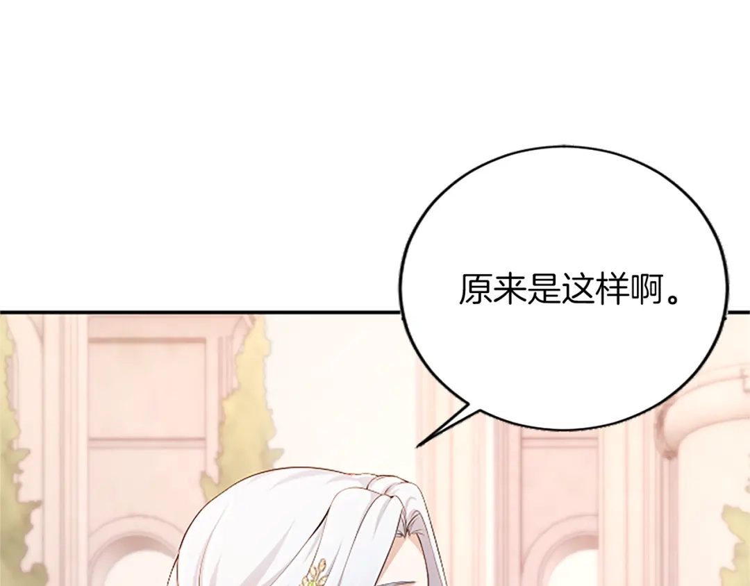 《陛下，这次由我来抚养！》第64话 皇后的茶会 第41页