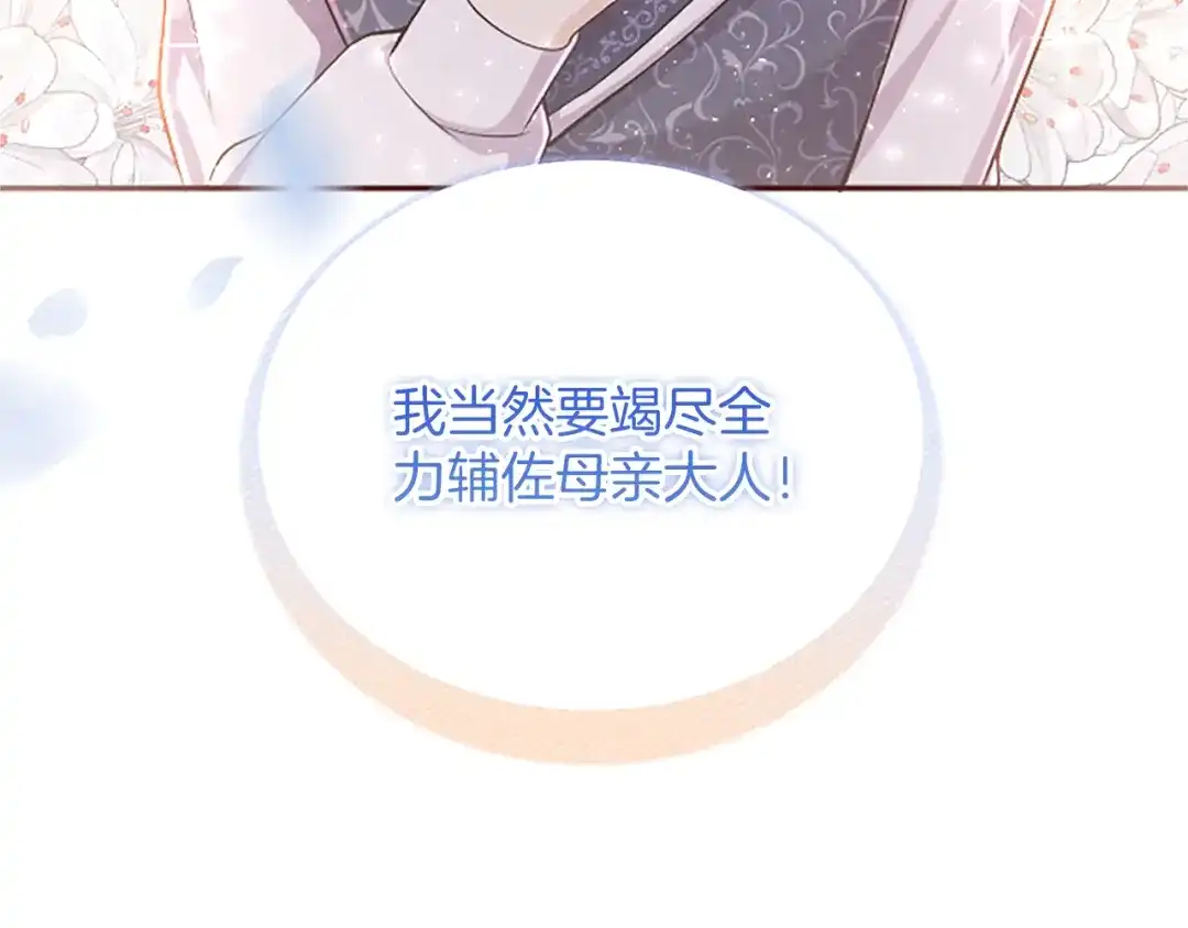 《陛下，这次由我来抚养！》第64话 皇后的茶会 第120页