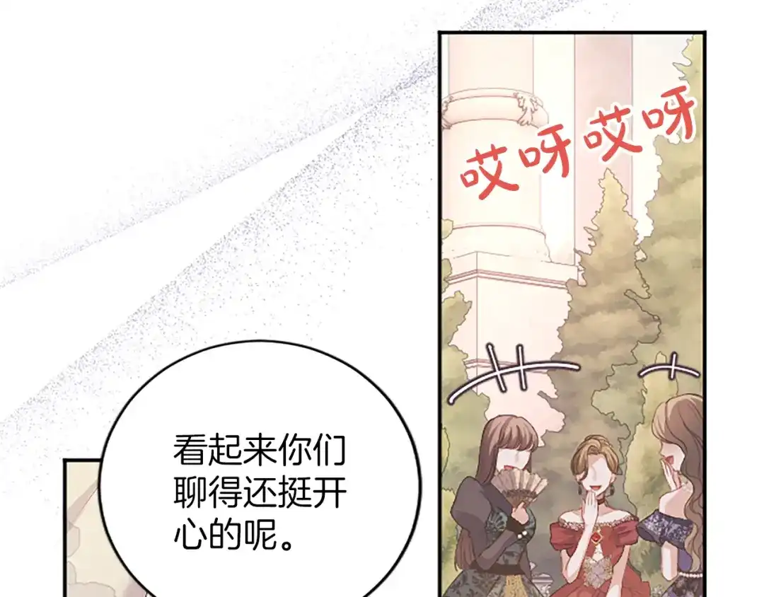 《陛下，这次由我来抚养！》第64话 皇后的茶会 第166页