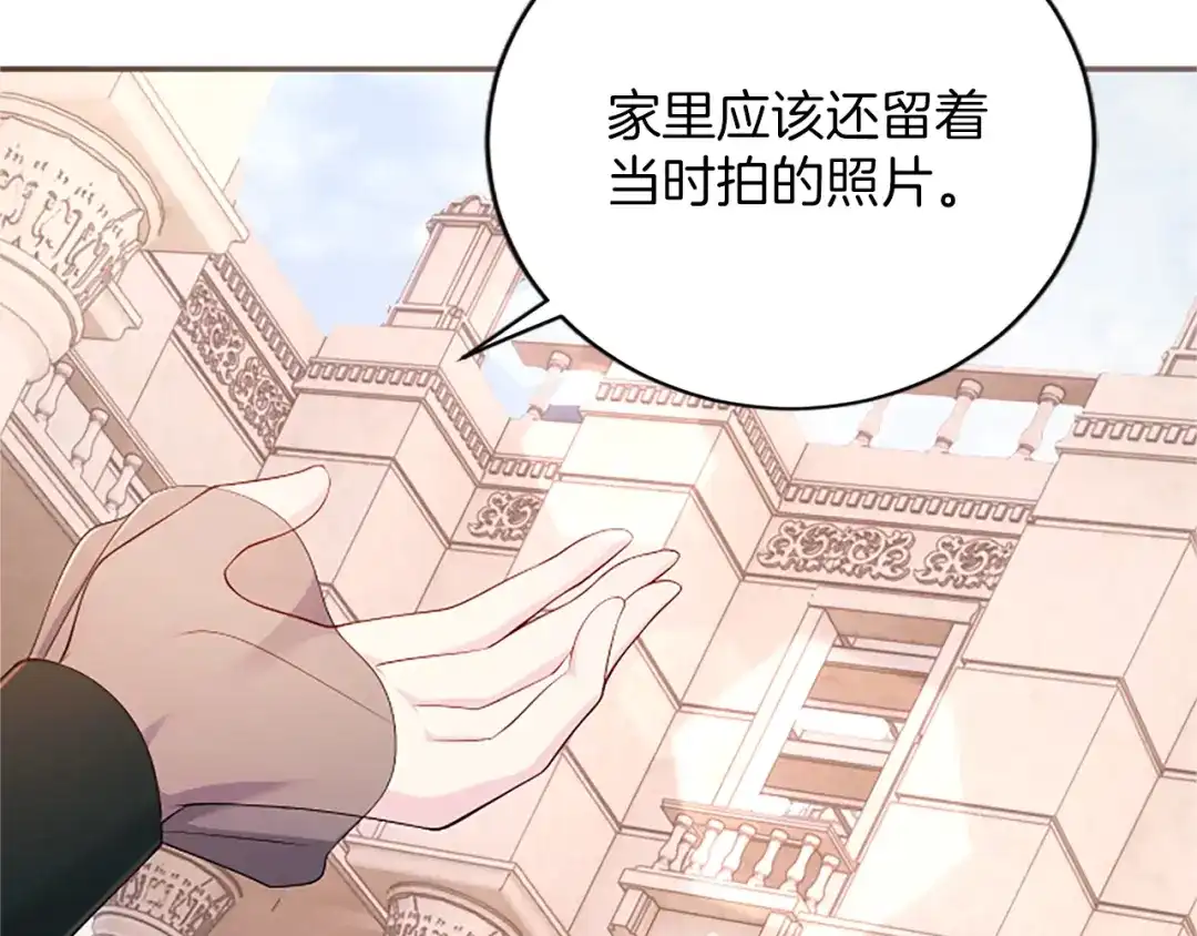 《陛下，这次由我来抚养！》第64话 皇后的茶会 第77页