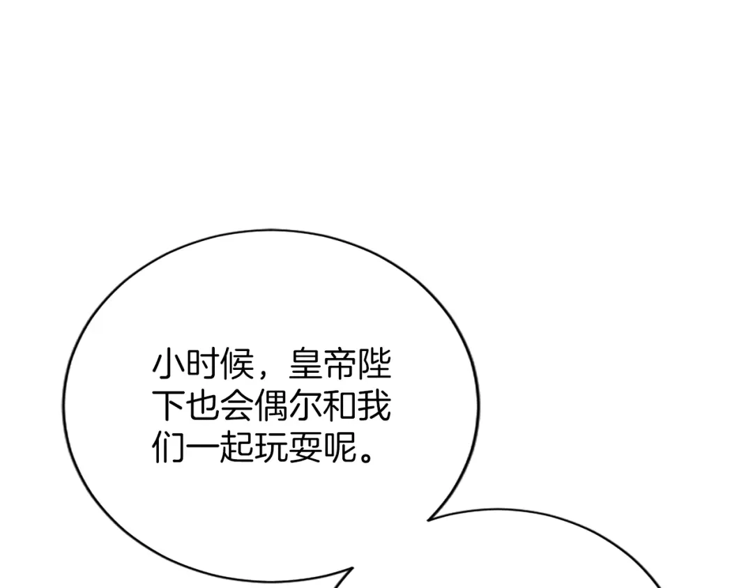 《陛下，这次由我来抚养！》第64话 皇后的茶会 第76页